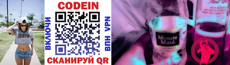 как найти   Болотное  Codein напиток Lean (лин) 